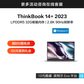 ThinkBook 14+ 2023 英特尔Evo平台认证酷睿i5 锐智系创造本 0ACD图片