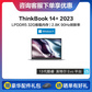 【标配】ThinkBook 14+ 2023 英特尔Evo平台认证酷睿i5 锐智系创造本图片