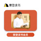 樊登读书会会员7天卡图片