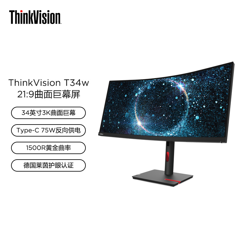 【企业购】联想/ThinkVision 34英寸 3K曲面巨幕屏 显示器T34w-30