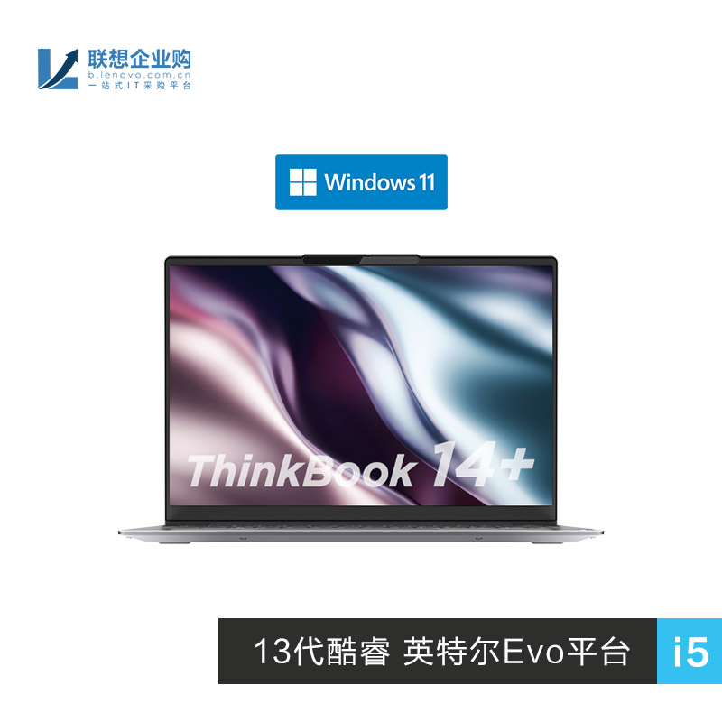 【企业购】ThinkBook 14+ 2023英特尔Evo平台认证酷睿i5 0ECD