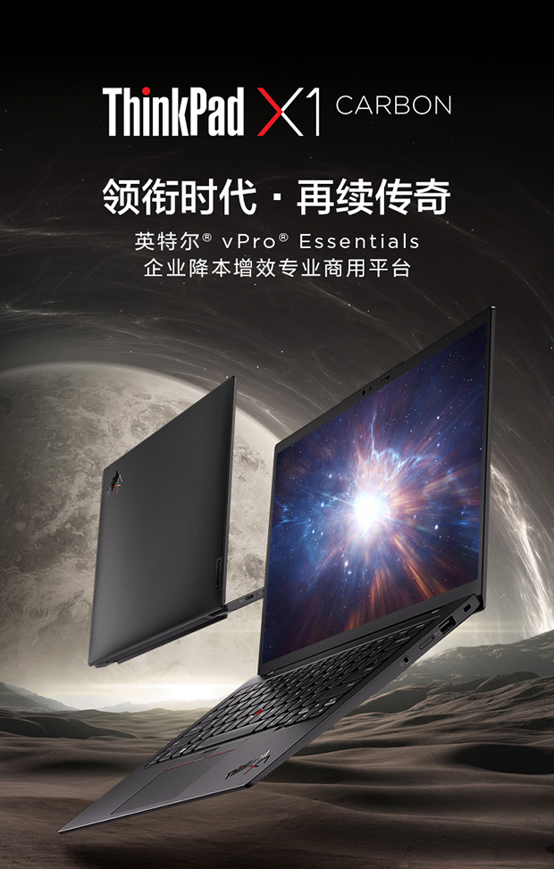 企业购】ThinkPad X1 Carbon 2022 英特尔酷睿i5 笔记本1NCD_商务办公_