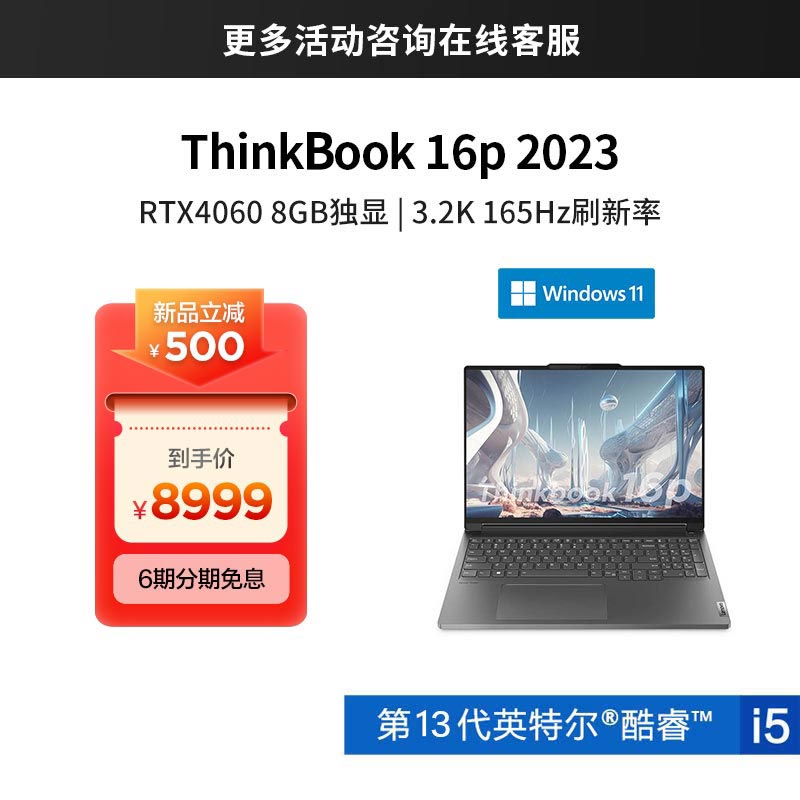 ThinkBook 16p 英特尔酷睿i5 硬核创想本 1NCD