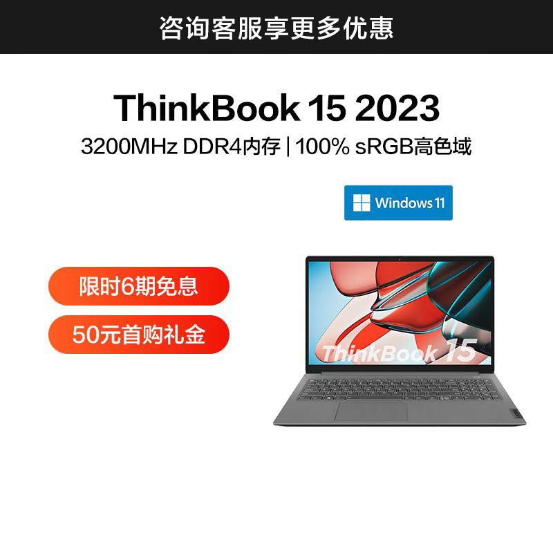 ThinkBook 15 2023 锐龙版 锐智系创造本 0LCD