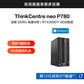ThinkCentre neo P780 英特尔酷睿i7 商用台式机 0KCD图片