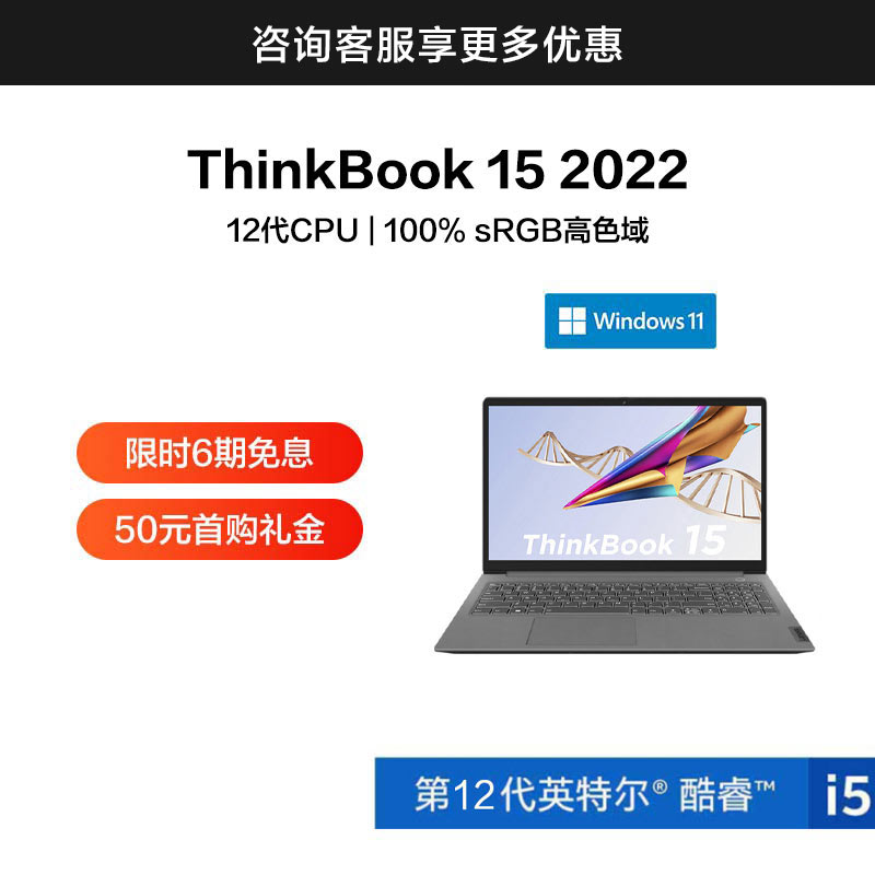 ThinkBook 15 2022 酷睿版 锐智系创造本 5UCD