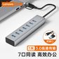 【众筹】 Lecoo USB3.0 双头7口HUB铝壳集线器 LKP0653图片