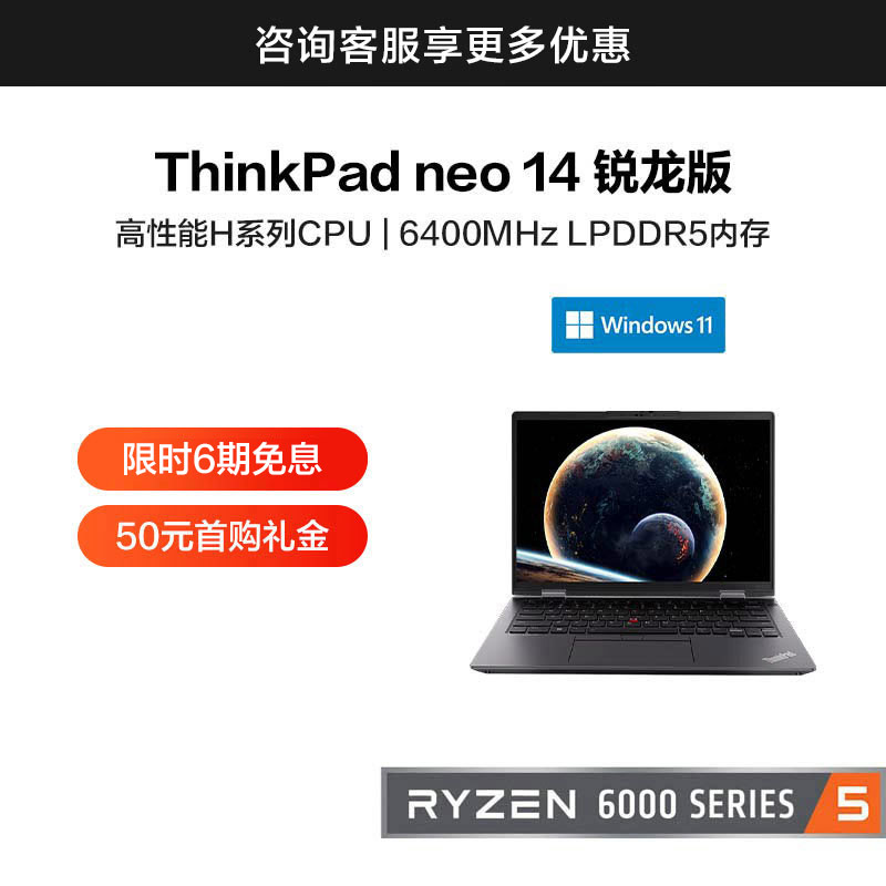 ThinkPad neo 14 锐龙版 14英寸高性能轻薄本 00CD图片