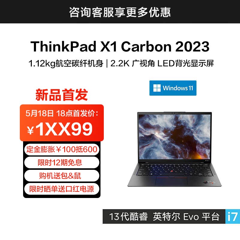 ThinkPad X1 Carbon 2023 英特尔Evo平台认证酷睿i7笔记本 3ACD