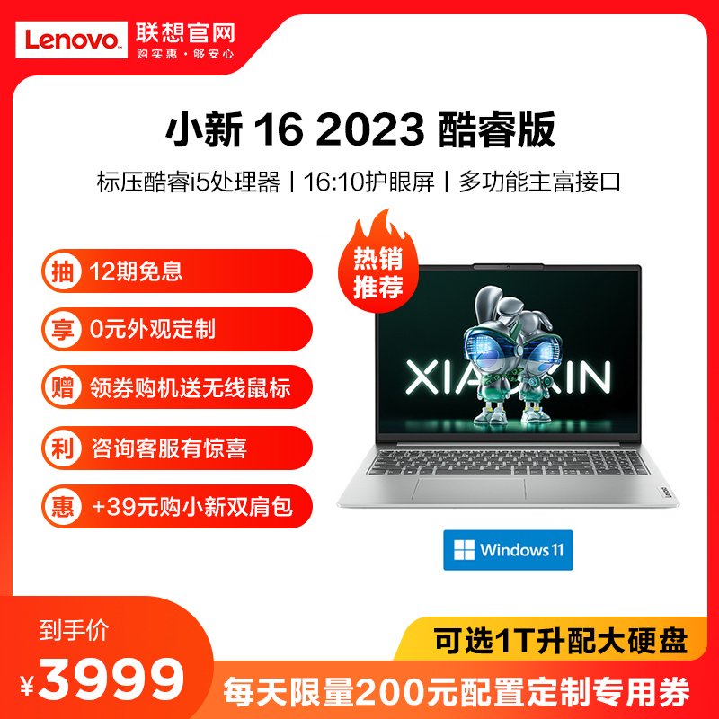联想小新16 2023酷睿标压版 16英寸轻薄笔记本电脑 卷云灰