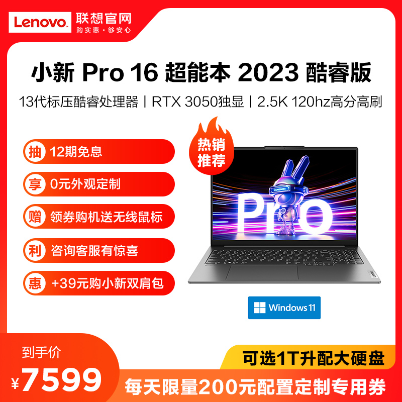 联想小新Pro16超能本2023酷睿版 16英寸轻薄笔记本电脑 鸽子灰