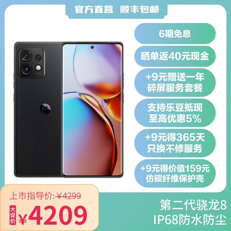 摩托罗拉 moto X40 12GB+512GB 墨晶黑