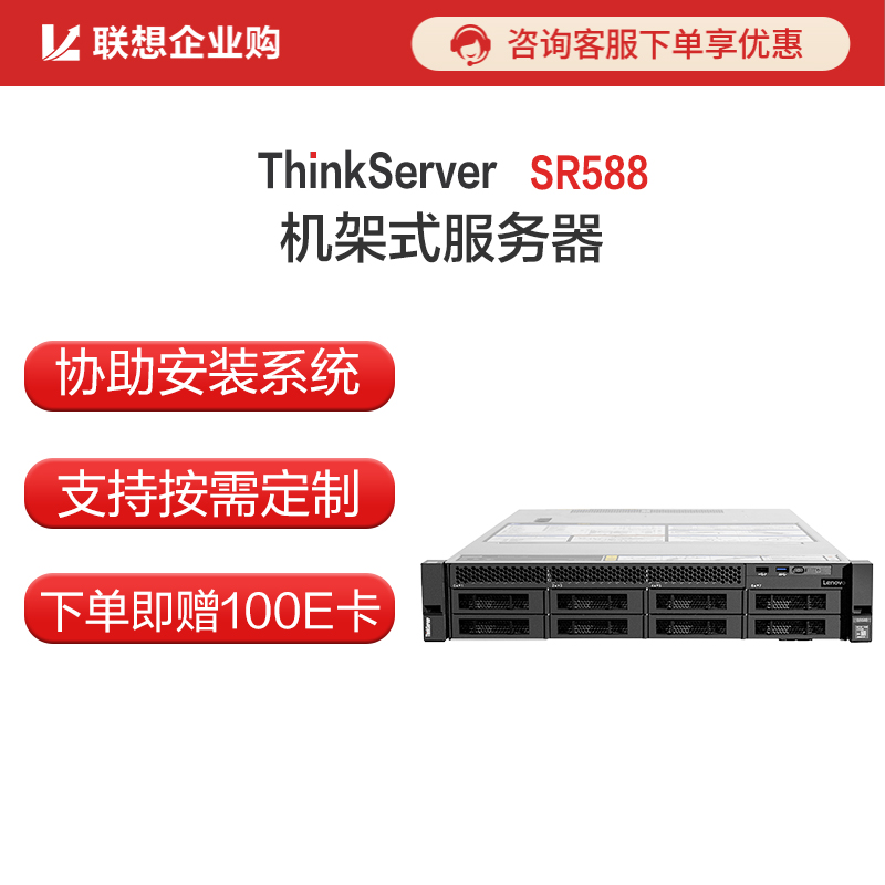 【企业购】联想（Lenovo）SR588 服务器4210R*2/64G/3*2T/R530-8i