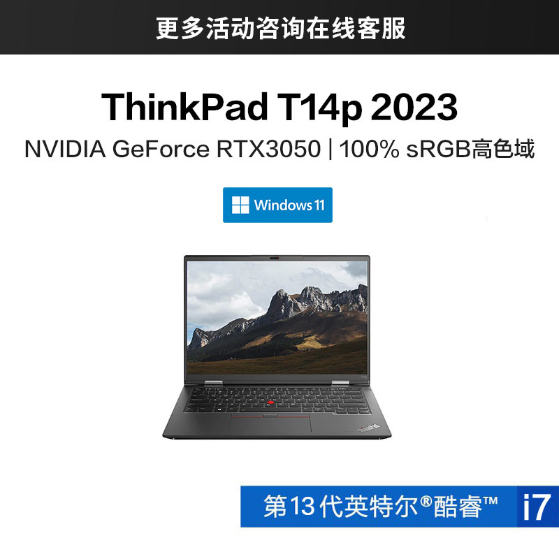 ThinkPad T14p 2023 Ӣضi7 ܹʦ