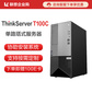 联想(ThinkServer) T100C 塔式服务器 中小企业商用办公台式电脑主机 财务ERP管理 i5-10400/图片
