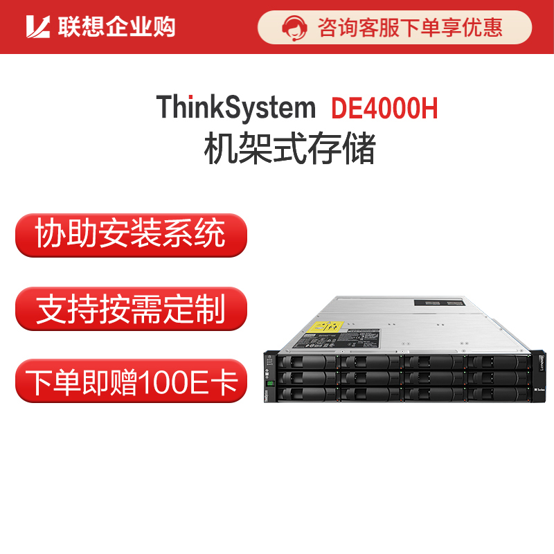 联想（Lenovo）DE4000H 存储大盘主机/双控/4*