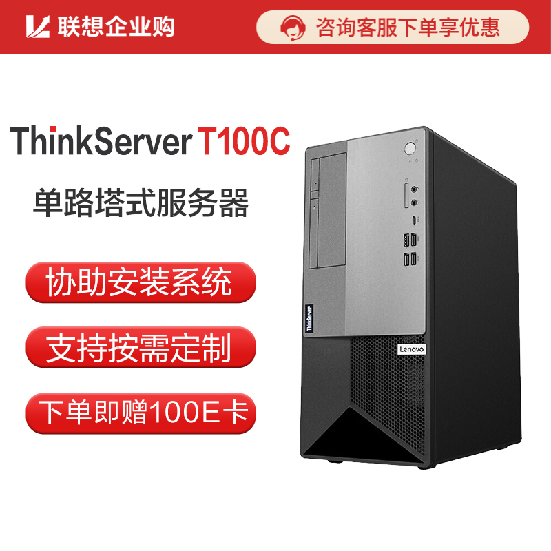 联想T100C办公ERP财务服务器i5-10400/4*16G/2*1T+256GSSD/300W