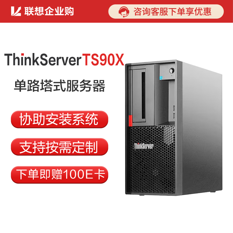 联想（ThinkServer）TS90X服务器 奔腾G6405/16G/2*4T 企业级