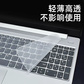谷维 笔记本电脑键盘保护膜 16英寸适用图片