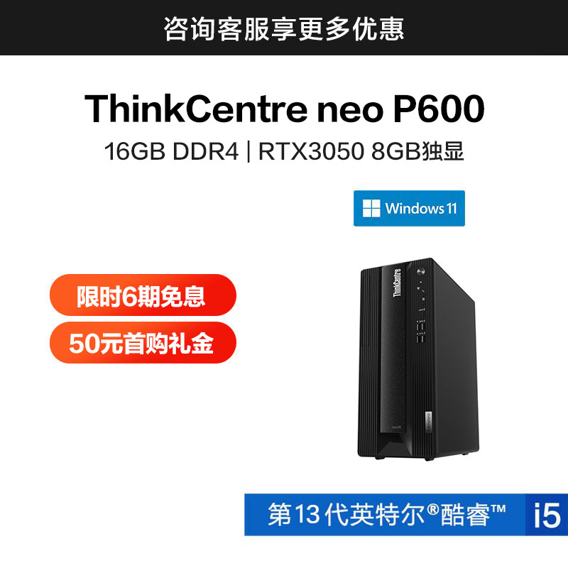 ThinkCentre neo P600 英特尔酷睿i5 商用台式机 07CP