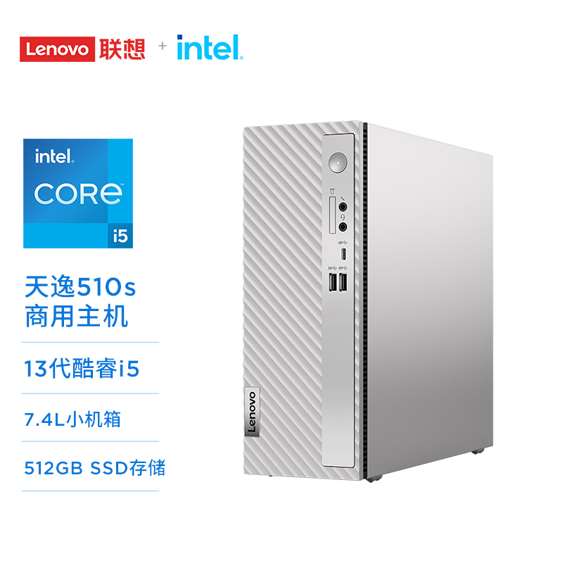 2023新品 天逸510S英特尔13代酷睿i5商务台式机电脑