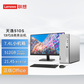 2023新品 天逸510S英特尔13代酷睿i5商务台式机电脑+21.45英寸显示器图片