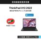 【定制款】ThinkPad X13 2022 英特尔Evo平台认证酷睿i5 全互联便携商旅本图片