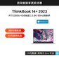 ThinkBook 14+ 2023 英特尔酷睿i5 锐智系创造本 0ECD图片