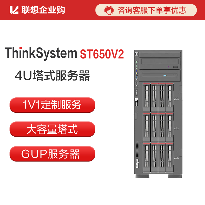 联想ST650V2深度学习GPU塔式服务器4314*2/128G/2*960G/2*RTX4080