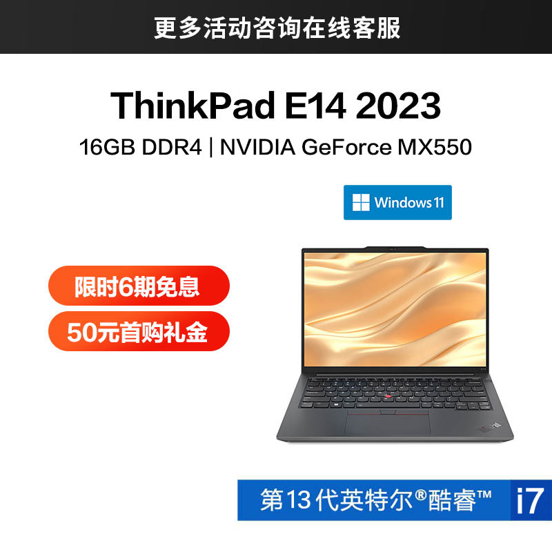 ThinkPad E14 2023 英特尔酷睿i7 经典商务本 4KCD