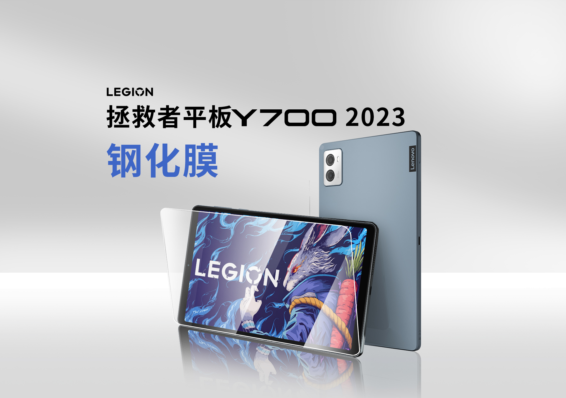 Lenovo LEGION Y700 2023 Screen Protector