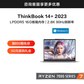 ThinkBook 14+ 2023 锐龙版 锐智系创造本 00CD图片