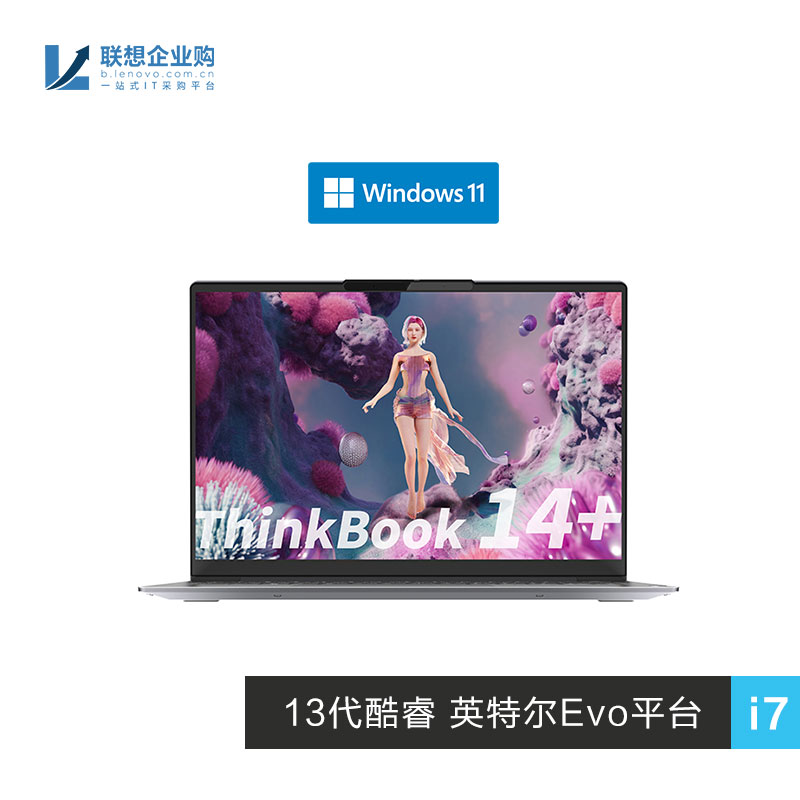 【企业购】ThinkBook 14+2023英特尔Evo平台认证酷睿i7创造本0JCD