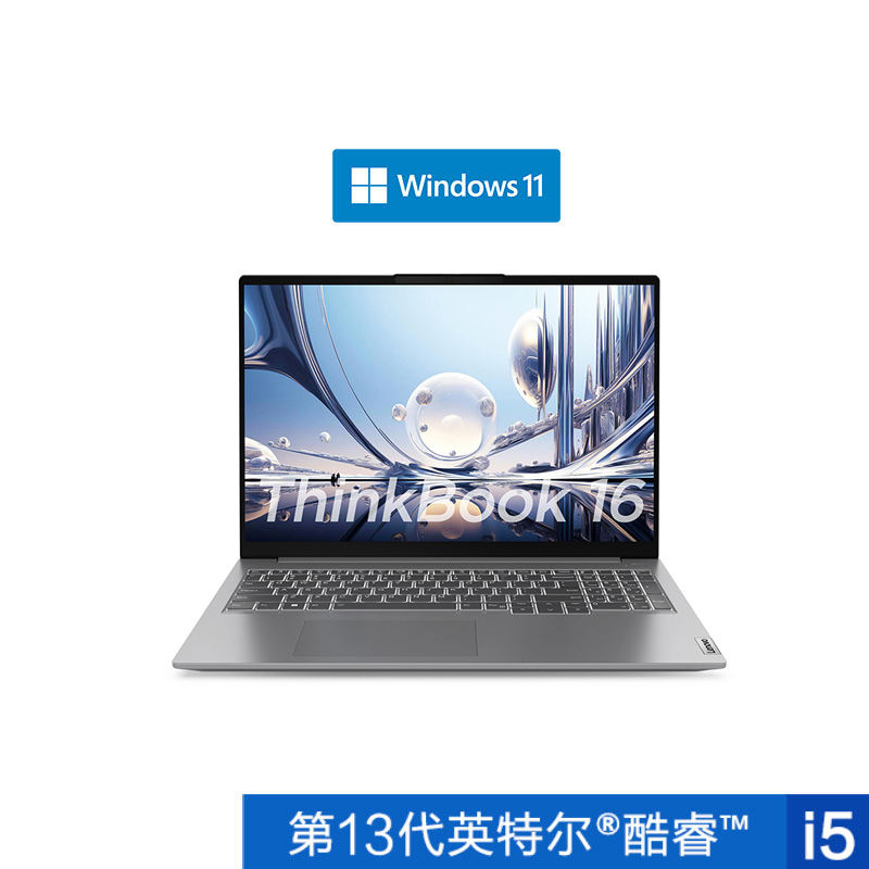 ThinkBook 16 2023 英特尔酷睿i5 锐智系创造本 6LCD