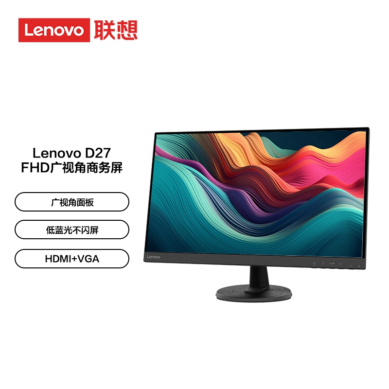 联想/Lenovo 27英寸 FHD广视角商务屏显示器 D27-40