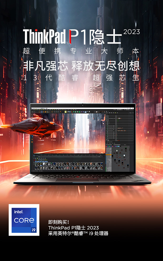企业购】ThinkPad P1 隐士2023 英特尔酷睿i9 移动工作本04CD_商务办公_ 