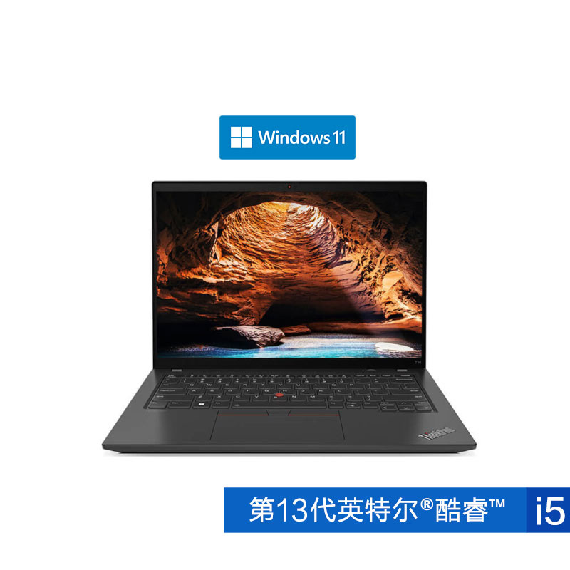 【官方定制】ThinkPad T14 2023 英特尔酷睿i5 专业工程师本 78CD
