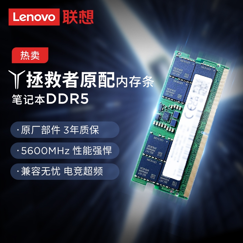 原厂笔记本内存升级16G DDR5 5600 MHz