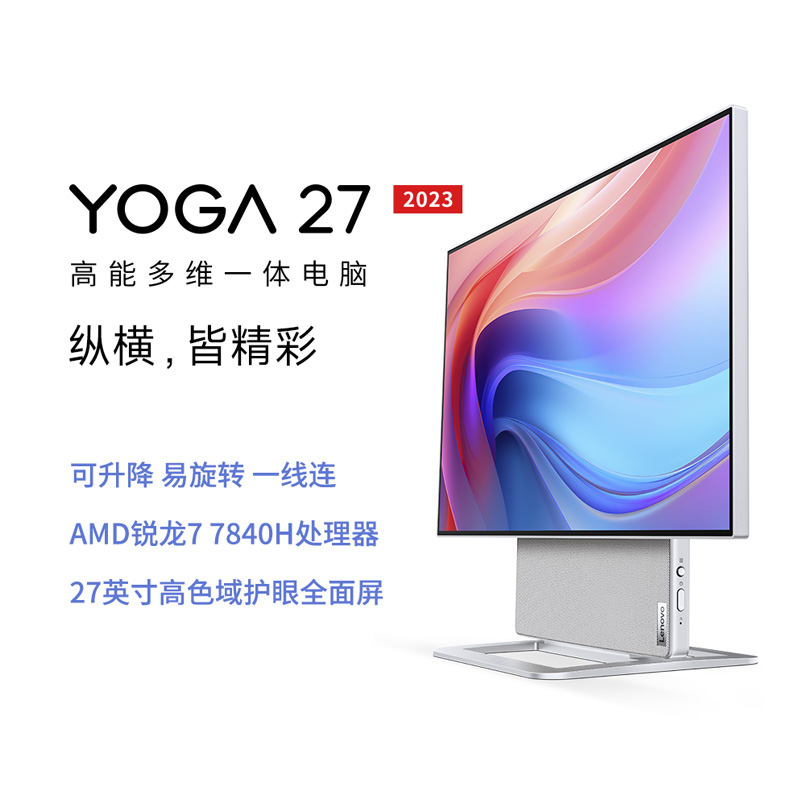 联想 YOGA 27 可旋转27英寸4K屏一体机台式电脑图片