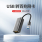 异能者USB-A百兆网口转接器 HA01R Lite图片