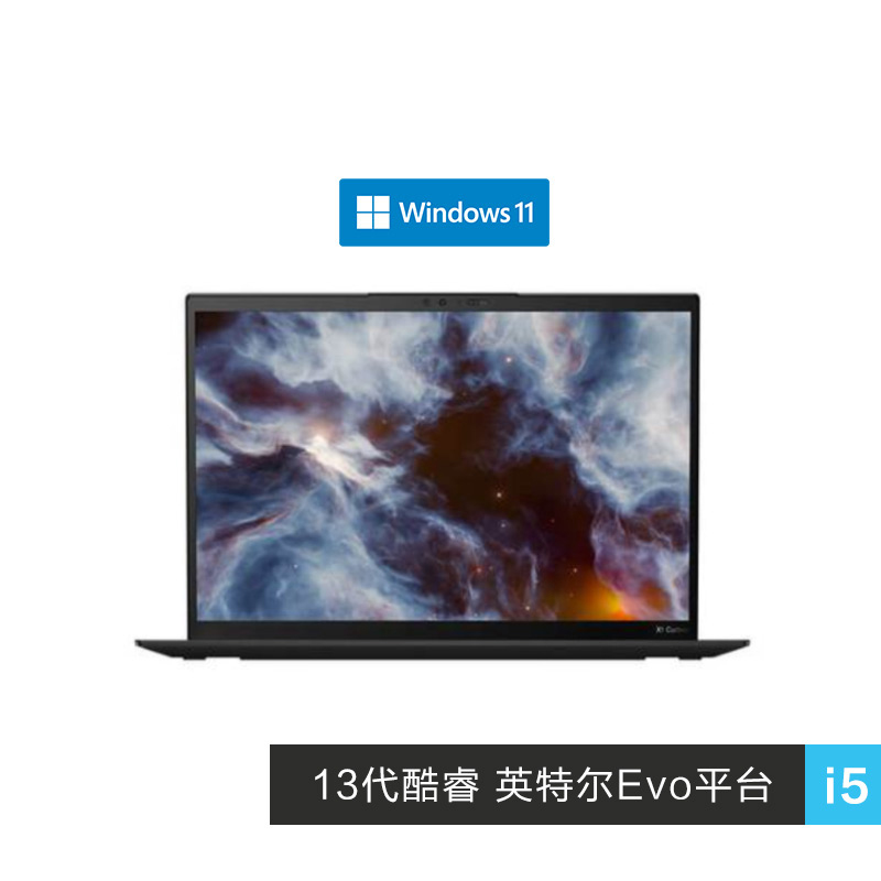 ThinkPad X1 Carbon 2023 英特尔Evo平台认证酷睿i7笔记本 38CD
