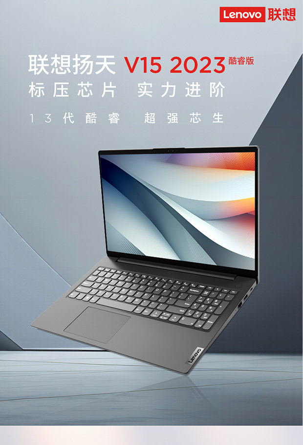 企业购】扬天V15 2023 酷睿版英特尔酷睿i5 商用笔记本05CD_商务 企业购】扬天V15 2023 酷睿版英特尔酷睿i5 商用笔记本05CD_商务