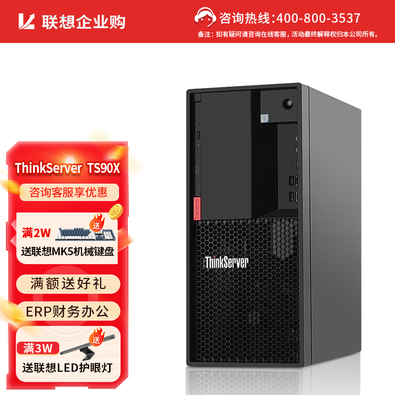 联想TS90X商用办公电脑ERP财务系统服务器E-2324G/16G/ 256G+2*1T