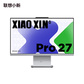 小新Pro 27 英特尔酷睿i9一体电脑27英寸图片