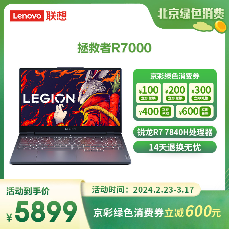 联想(Lenovo)拯救者R7000 15.6英寸电竞游戏本笔记本电脑 钛晶灰