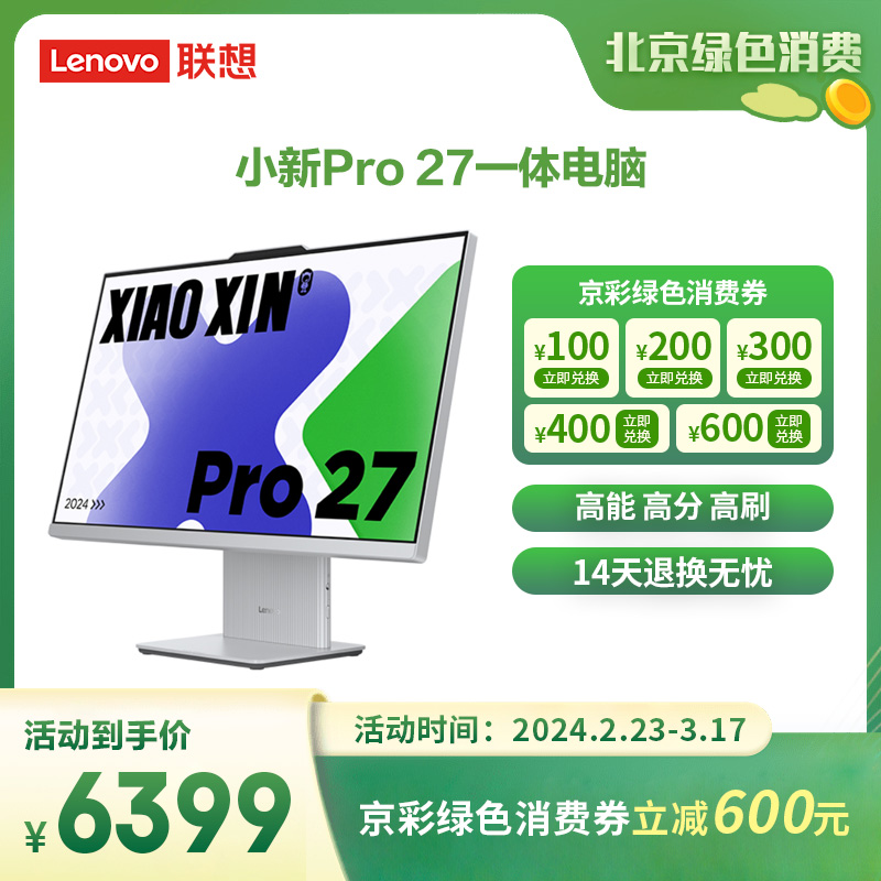 小新Pro 27 英特尔酷睿i9一体电脑27英寸