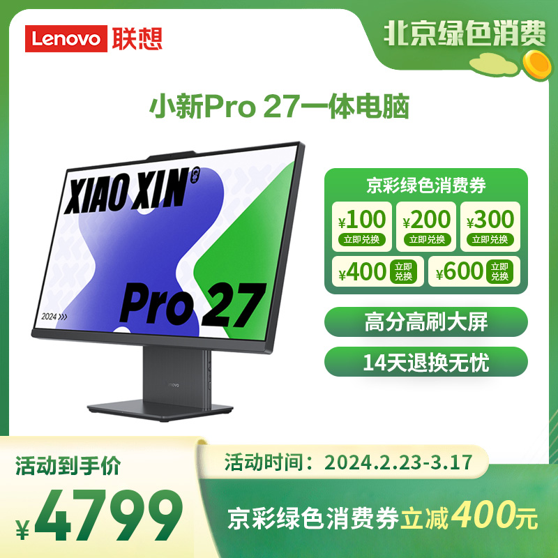 小新Pro 27 英特尔酷睿i5一体电脑27英寸