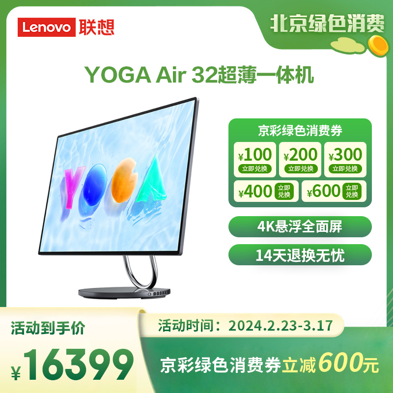 联想 YOGA Air 32 13代i9 32英寸4K超薄一体机台式电脑