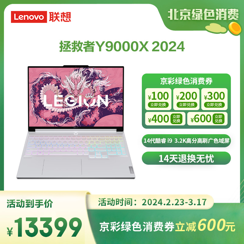 联想(Lenovo)拯救者Y9000X 2024 16英寸电竞游戏本笔记本电脑