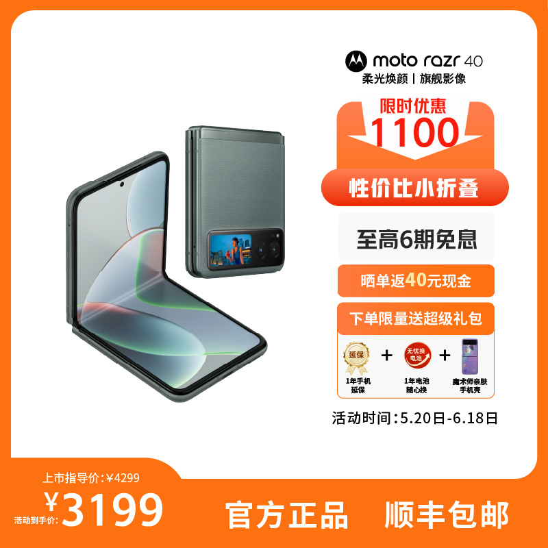 摩托罗拉 moto razr 40 8GB+256GB 天青灰